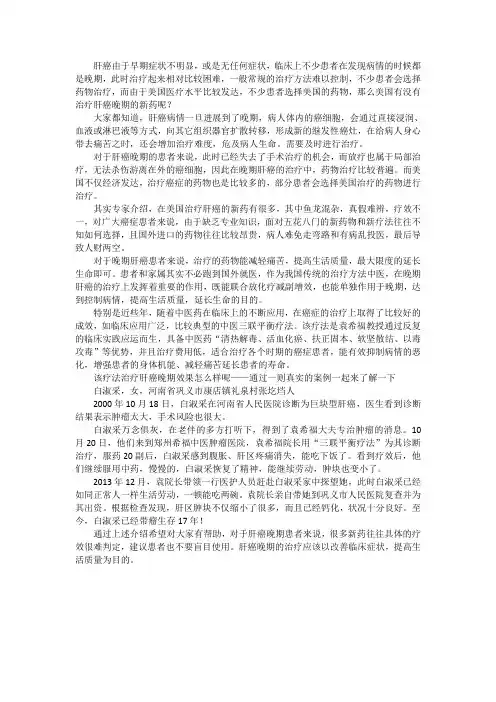 美国治疗肝癌晚期的新药