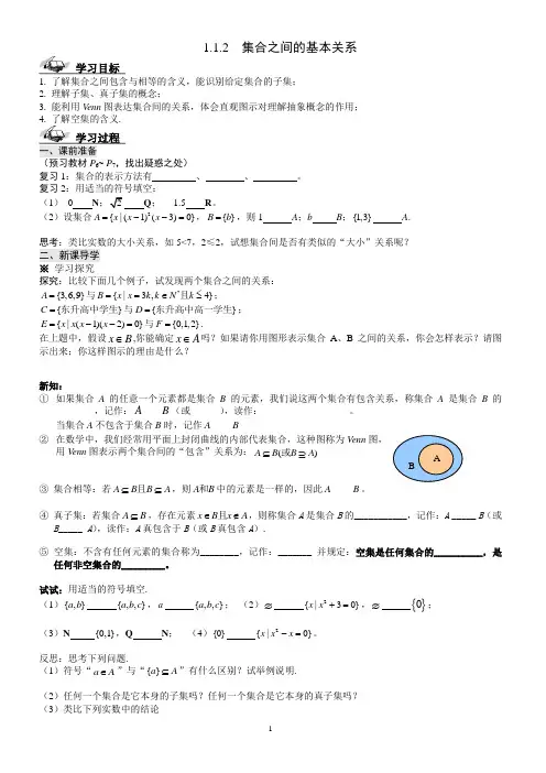 1.2.1集合之间的关系
