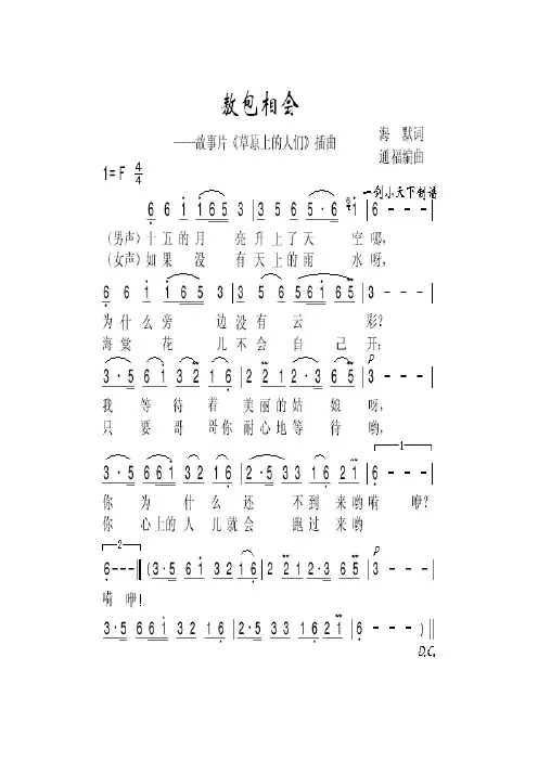 美丽的草原我的家曲谱