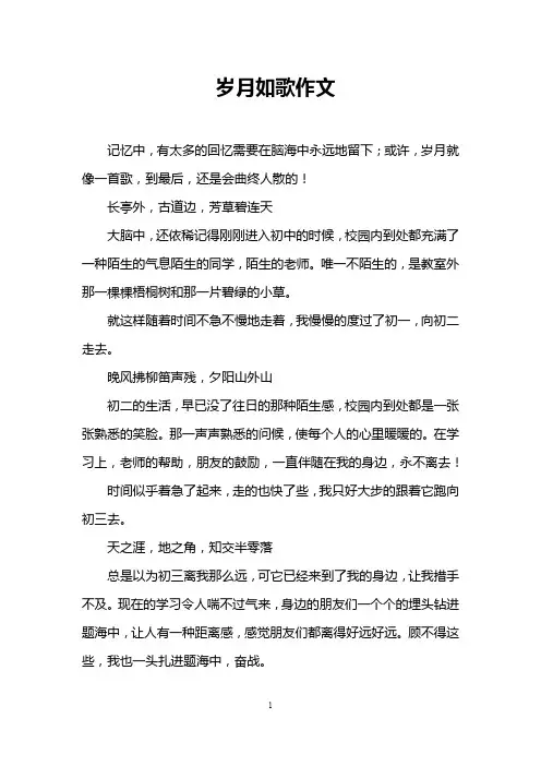 岁月如歌作文