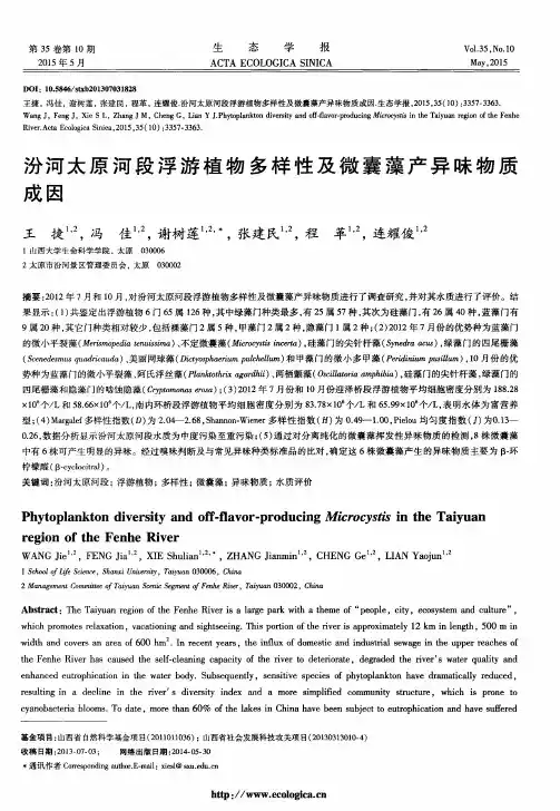 汾河太原段