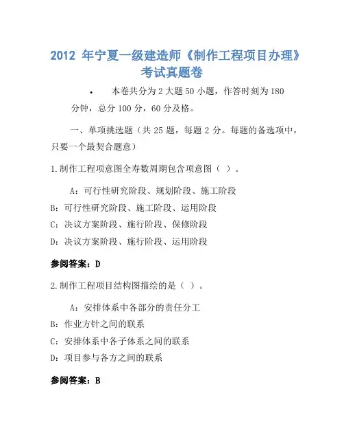2012年宁夏一级建造师《建设工程项目管理》考试真题卷(3)