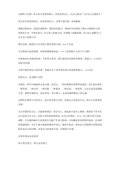 自律总结