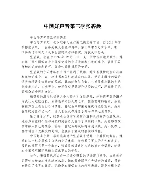 中国好声音第三季张碧晨