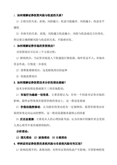 证券投资学期末题目及答案