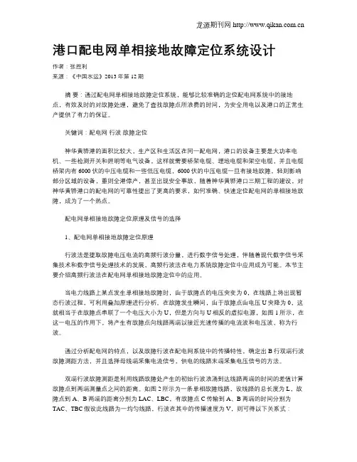 港口配电网单相接地故障定位系统设计