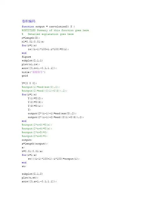 MATLAB(2,1,3)卷积与维特比解码代码