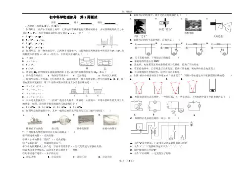 声、光、热电平行班第5周测试(印150份)