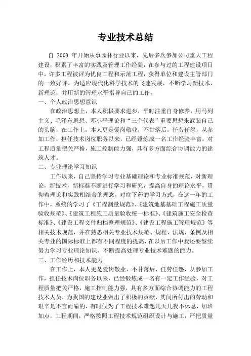 园林绿化  工作总结