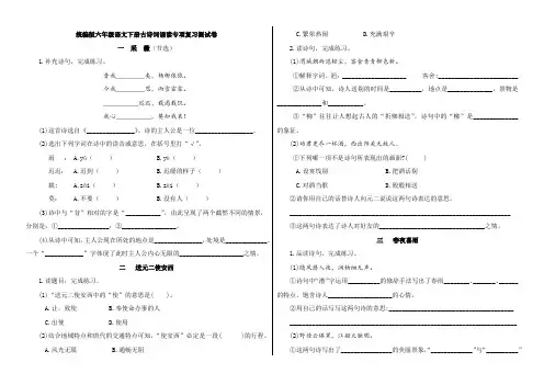 人教统编版语文六年级下册古诗词诵读专项复习检测题 (附答案 )