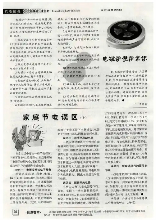 电磁炉使用常识