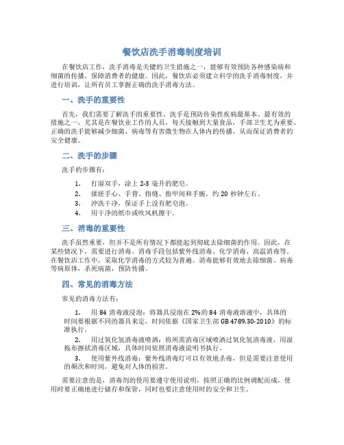 餐饮店洗手消毒制度培训