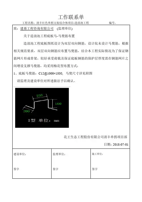 工作联系单(马凳筋)