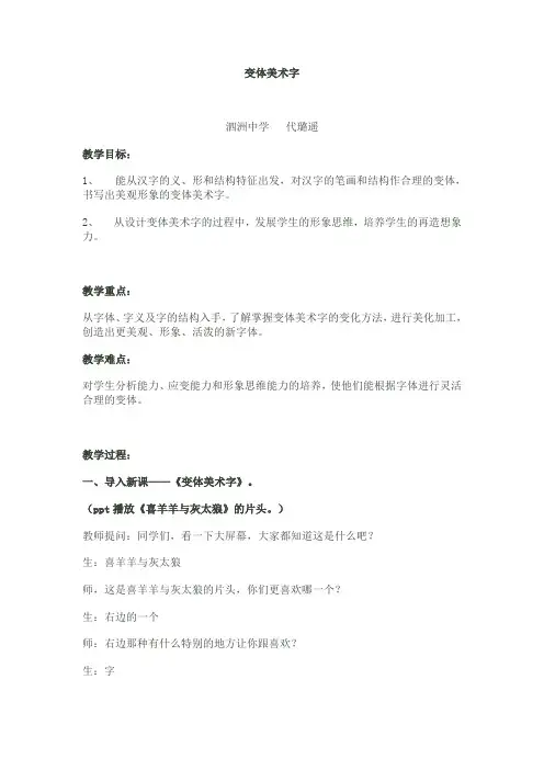 变体美术字