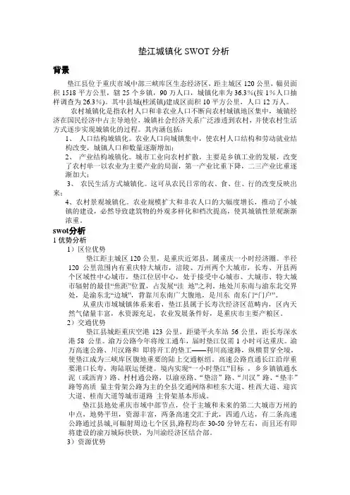 垫江城镇化SWOT分析