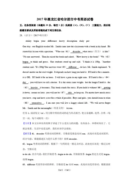 2017年哈尔滨市中考英语试卷及答案