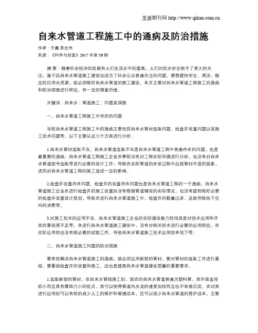 自来水管道工程施工中的通病及防治措施