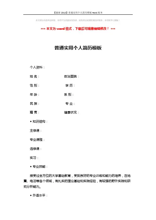 【最新2018】普通实用个人简历模板word版本 (3页)