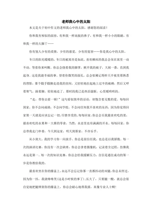 老师我心中的太阳_初中作文