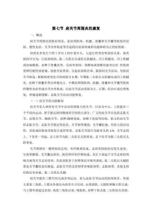 肩周炎 3