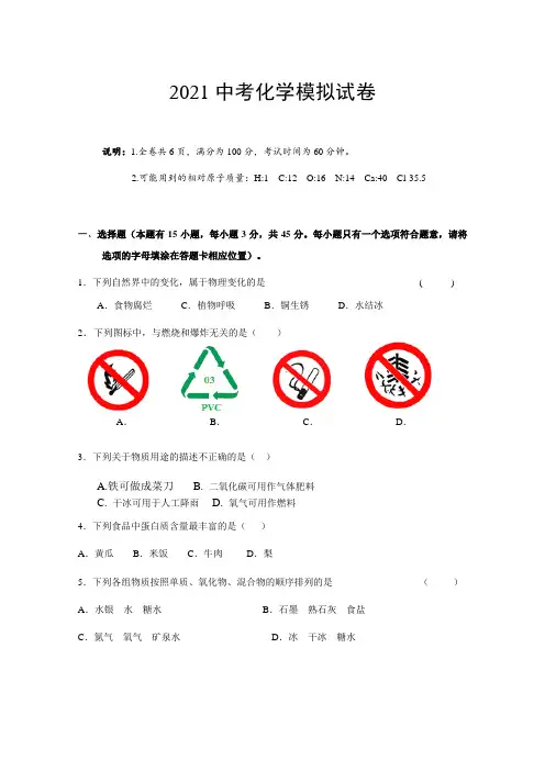 2021广东省中考化学模拟试卷 (含答案)