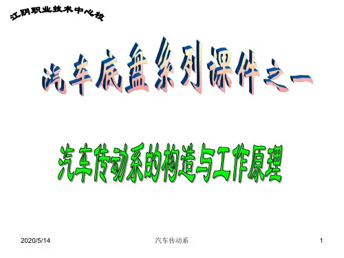 手动变速器课件