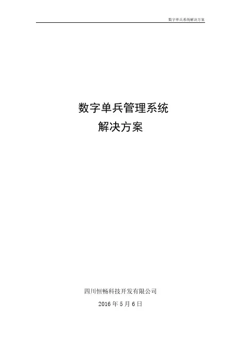 4G单兵系统解决方案20160509