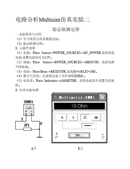 电路分析multisim仿真实验二