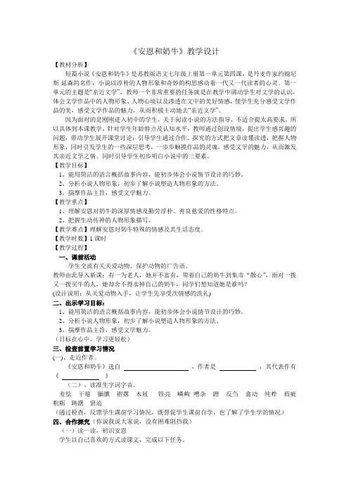 《安恩和奶牛》教学设计