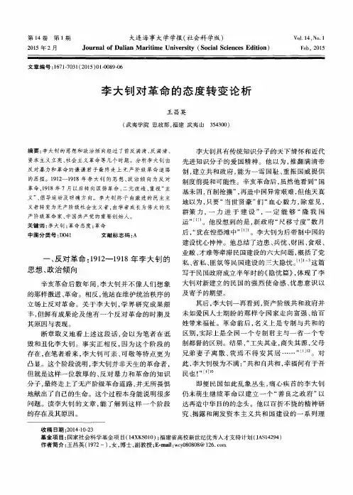 李大钊对革命的态度转变论析