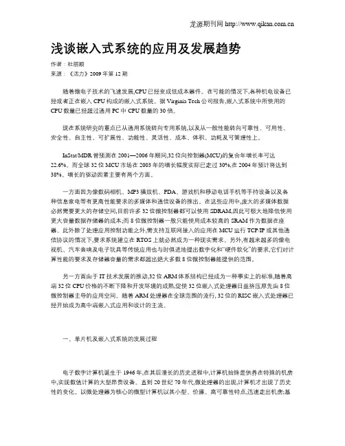 浅谈嵌入式系统的应用及发展趋势