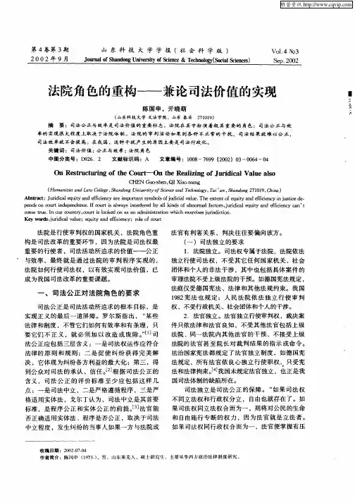 法院角色的重构--兼论司法价值的实现