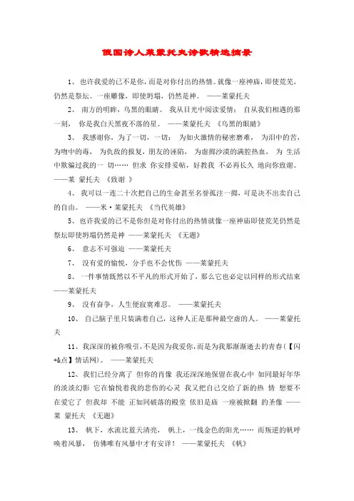 俄国诗人莱蒙托夫诗歌精选摘录