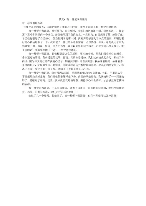 散文：有一种爱叫做距离