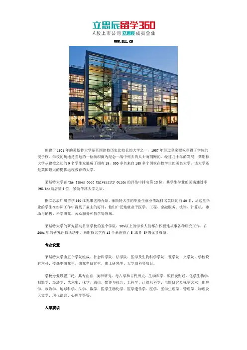 莱斯特大学——英国提供远程教育的大学