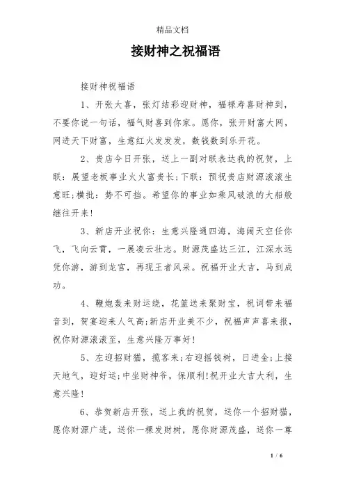 接财神之祝福语
