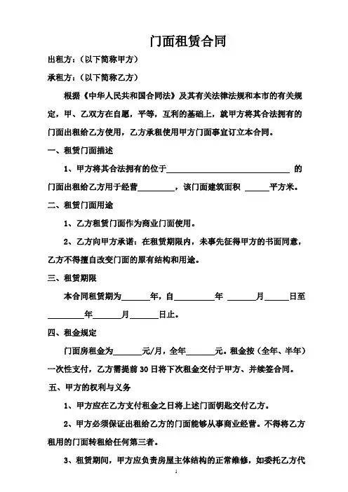 门面出租合同范本 3