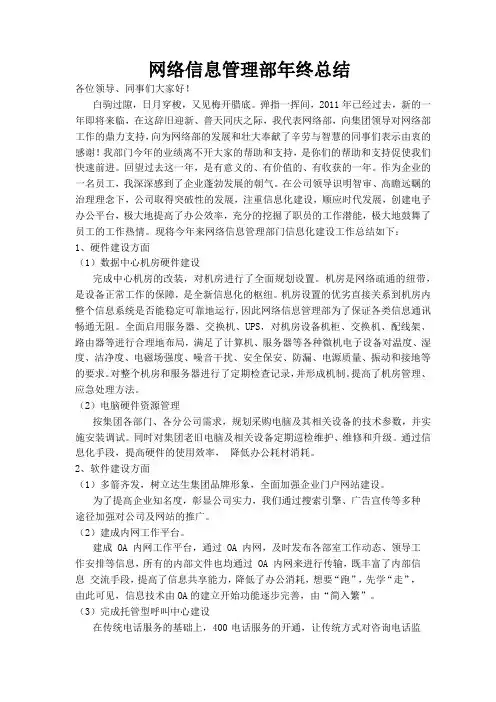 网络部年终总结