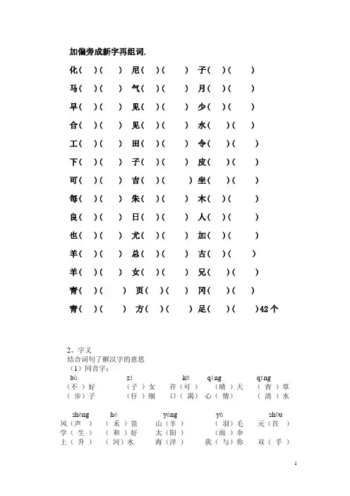加偏旁成新字再组词