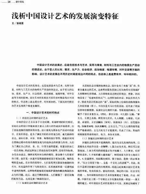 浅析中国设计艺术的发展演变特征