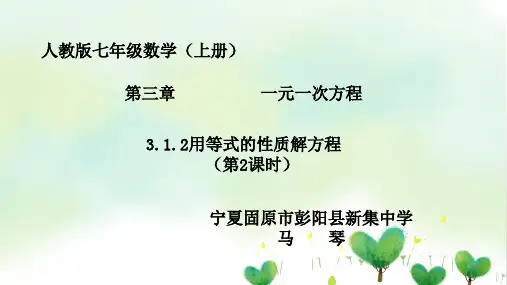 部审初中数学七年级上《用等式的性质解方程》马琴PPT课件 一等奖新名师优质公开课获奖比赛新课标