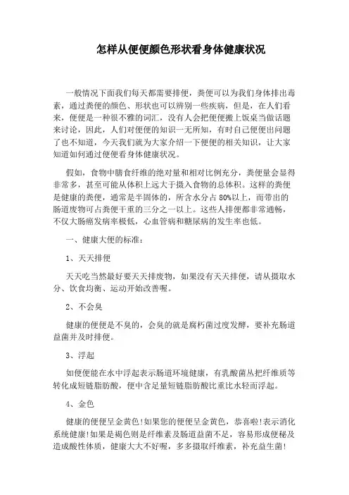 怎样从便便颜色形状看身体健康状况