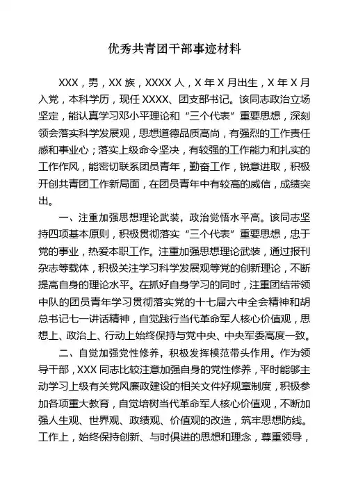 XXX同志优秀青工干部事迹材料