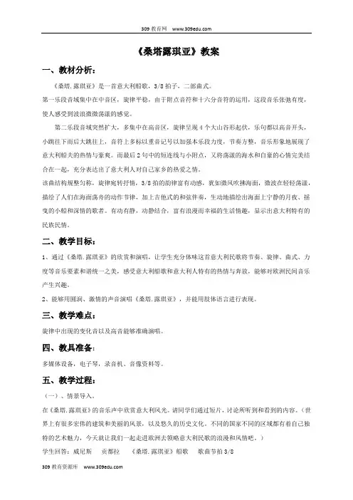 人音版音乐七年级上册《桑塔露琪亚》教案3