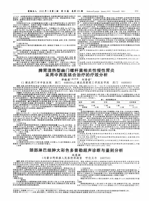 颈部淋巴结肿大彩色多普勒超声诊断与鉴别分析