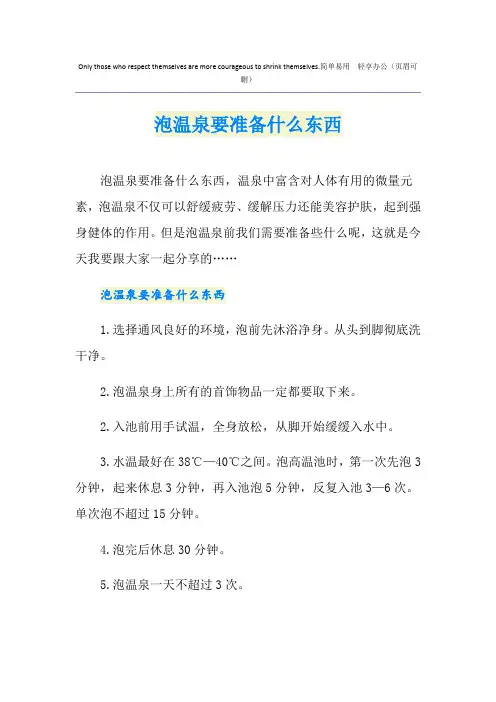 泡温泉要准备什么东西