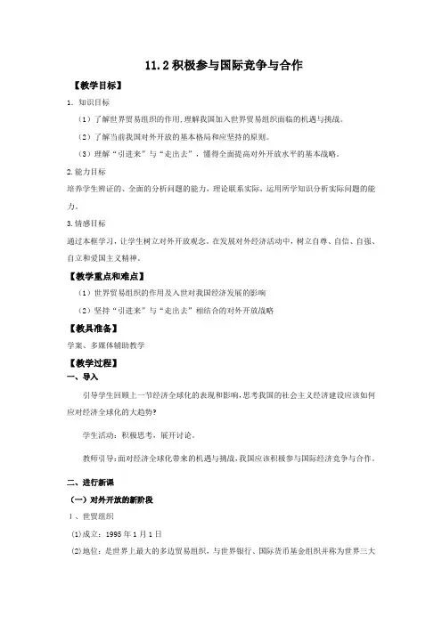 高一政治经济生活教案