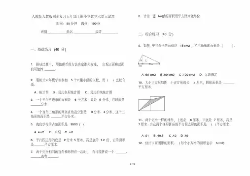 人教版人教版同步复习五年级上册小学数学六单元试卷