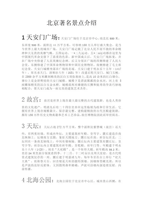 北京著名景点介绍