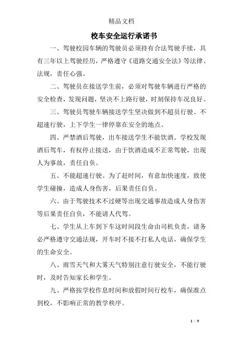 校车安全运行承诺书